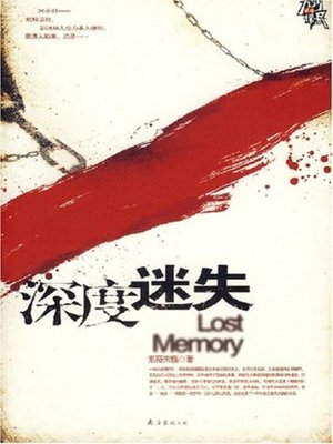 cover image of 深度迷失(Deep Loss)